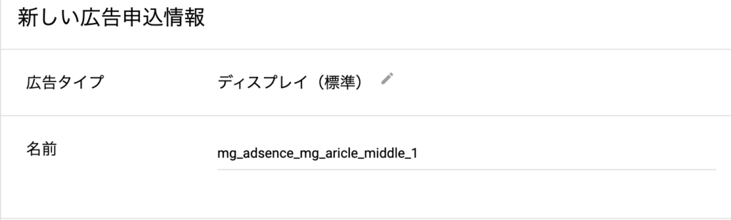 申込情報の名前