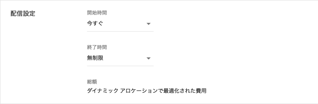 配信時間の設定