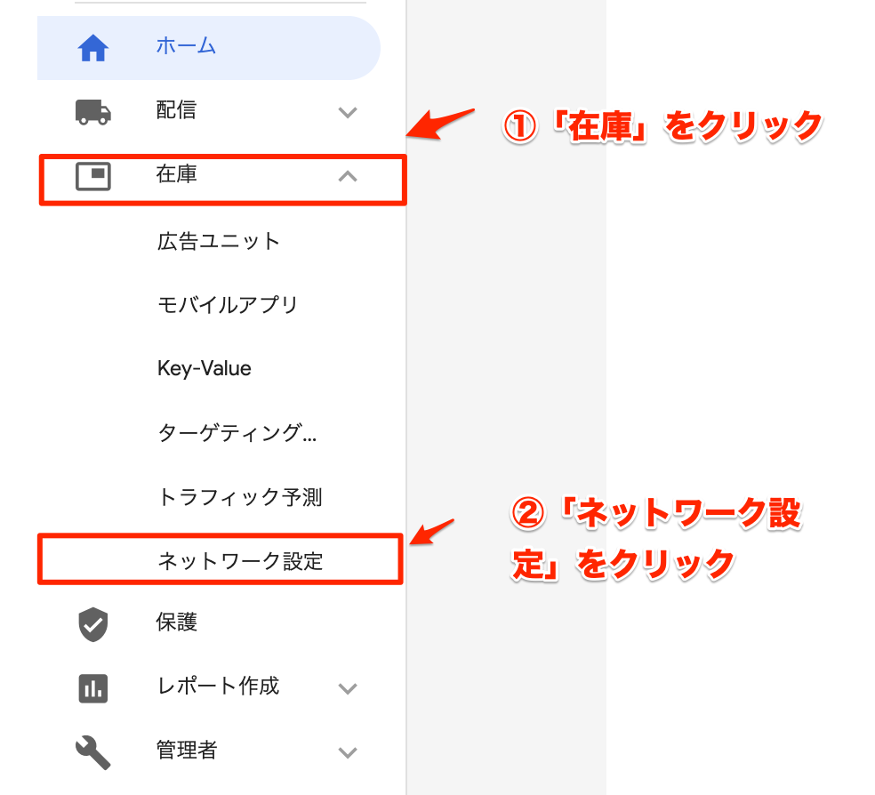ネットワークの設定をクリック