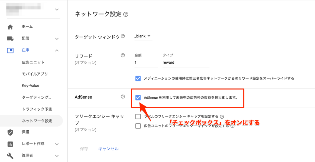 AdSense で未販売の広告枠と空き枠の収入を最大化