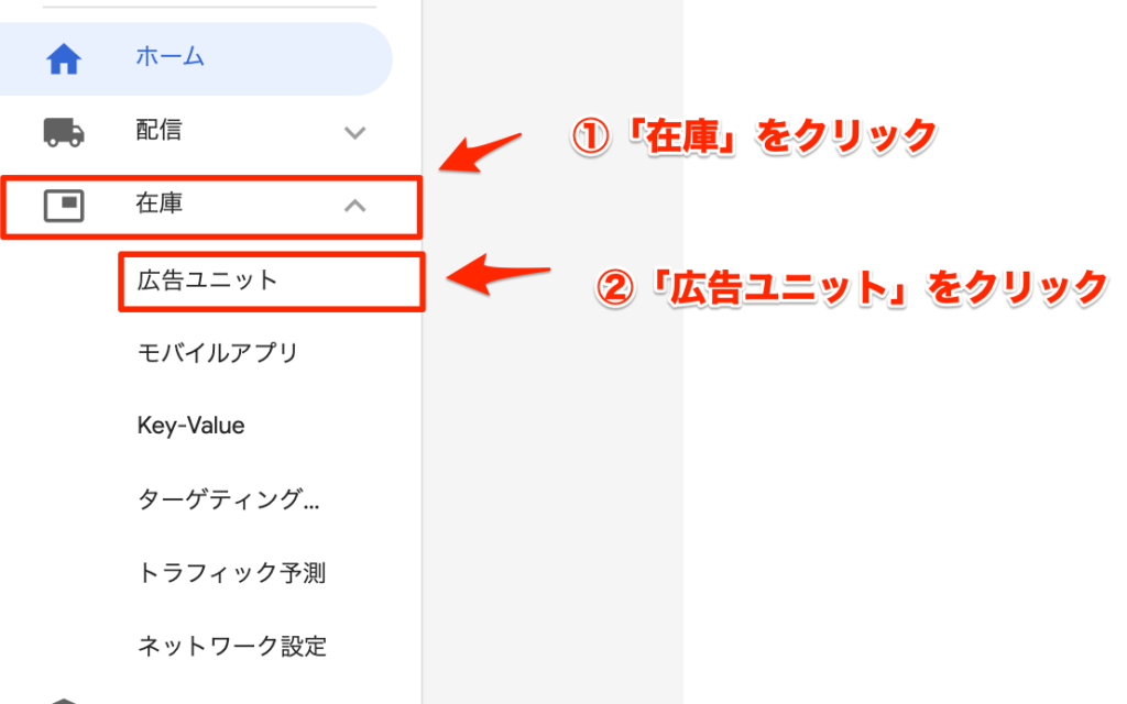 広告ユニットを選択
