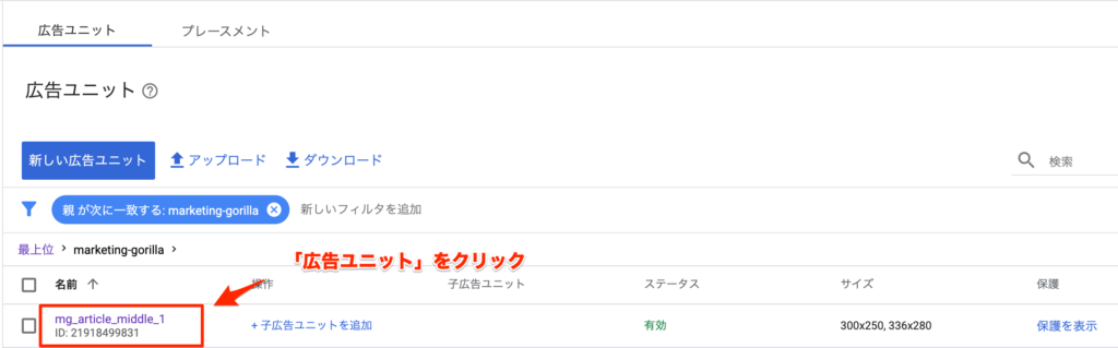 広告ユニットをクリック