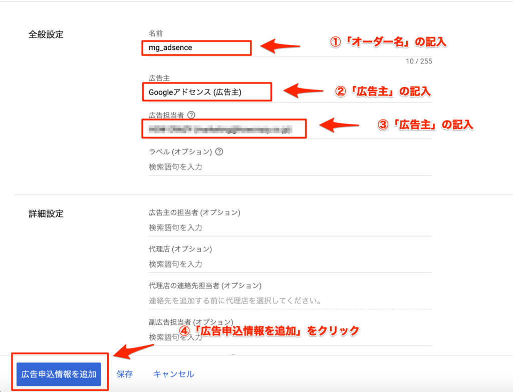 オーダーの設定