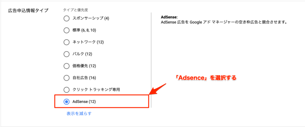 Adsenceを選択