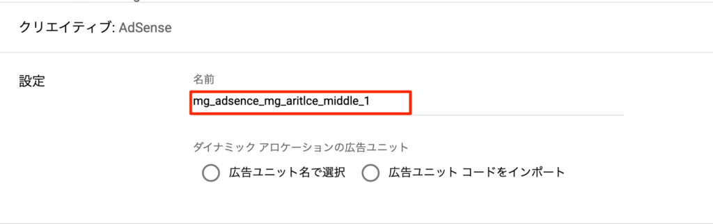 クリエイティブ名の記入
