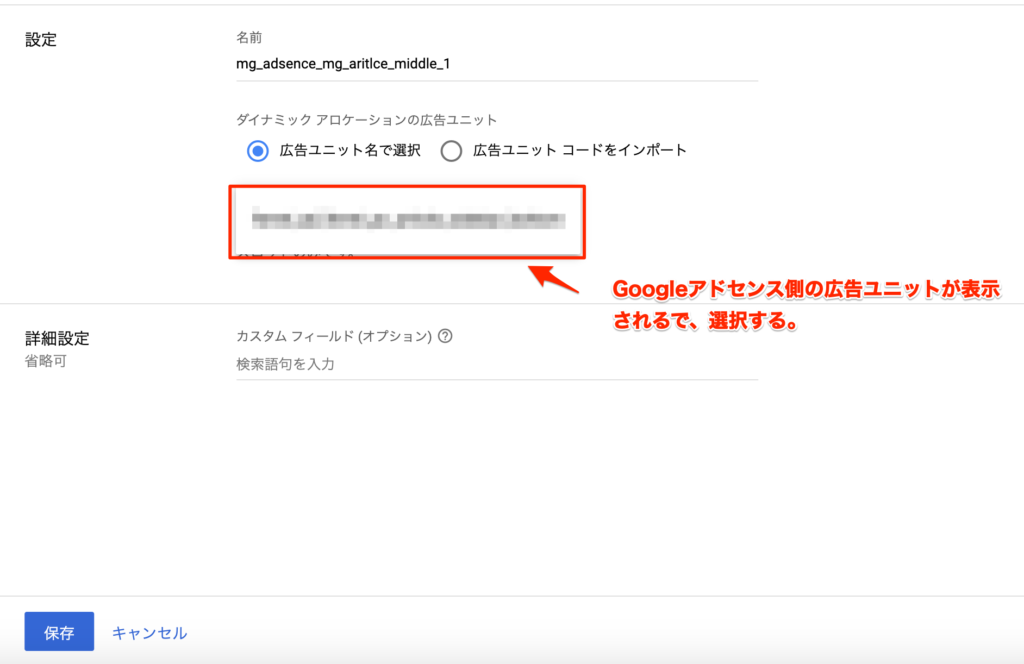 Googleアドセンスの広告ユニットをクリック