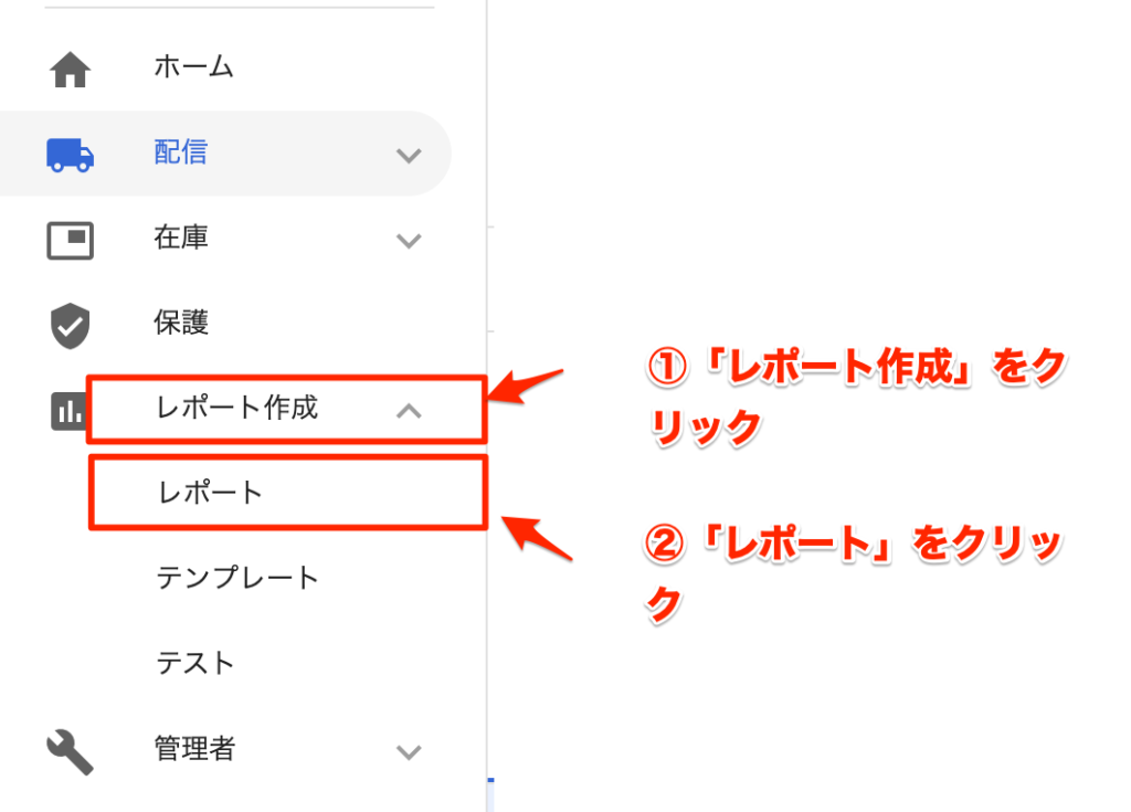 レポート作成