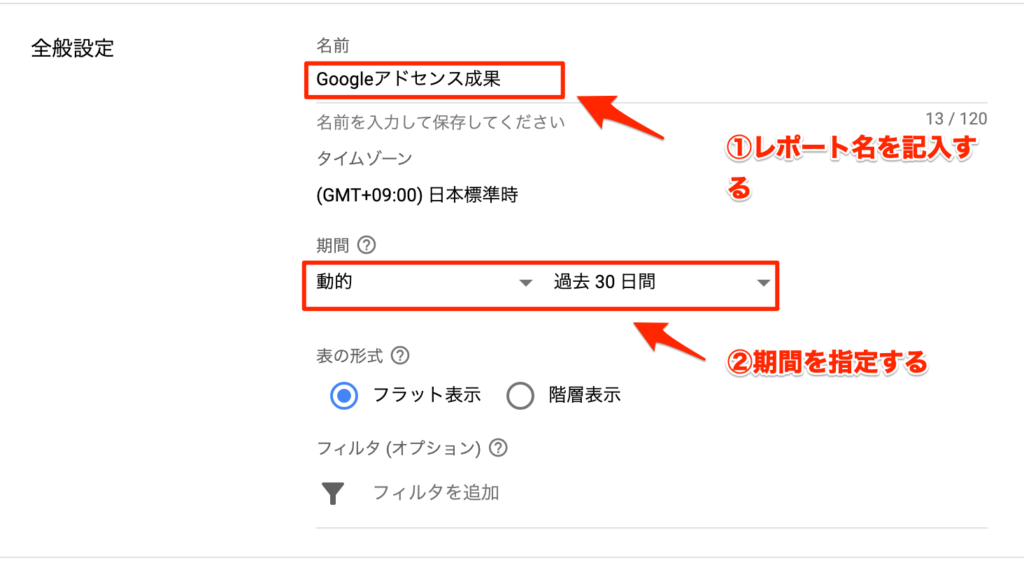 レポート名の記入