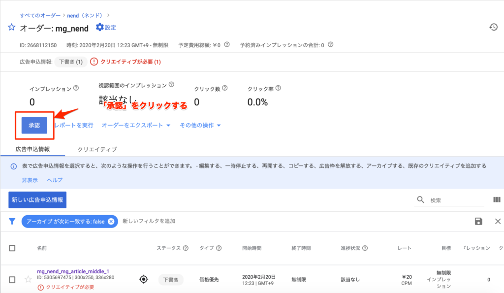 承認ボタンをクリック