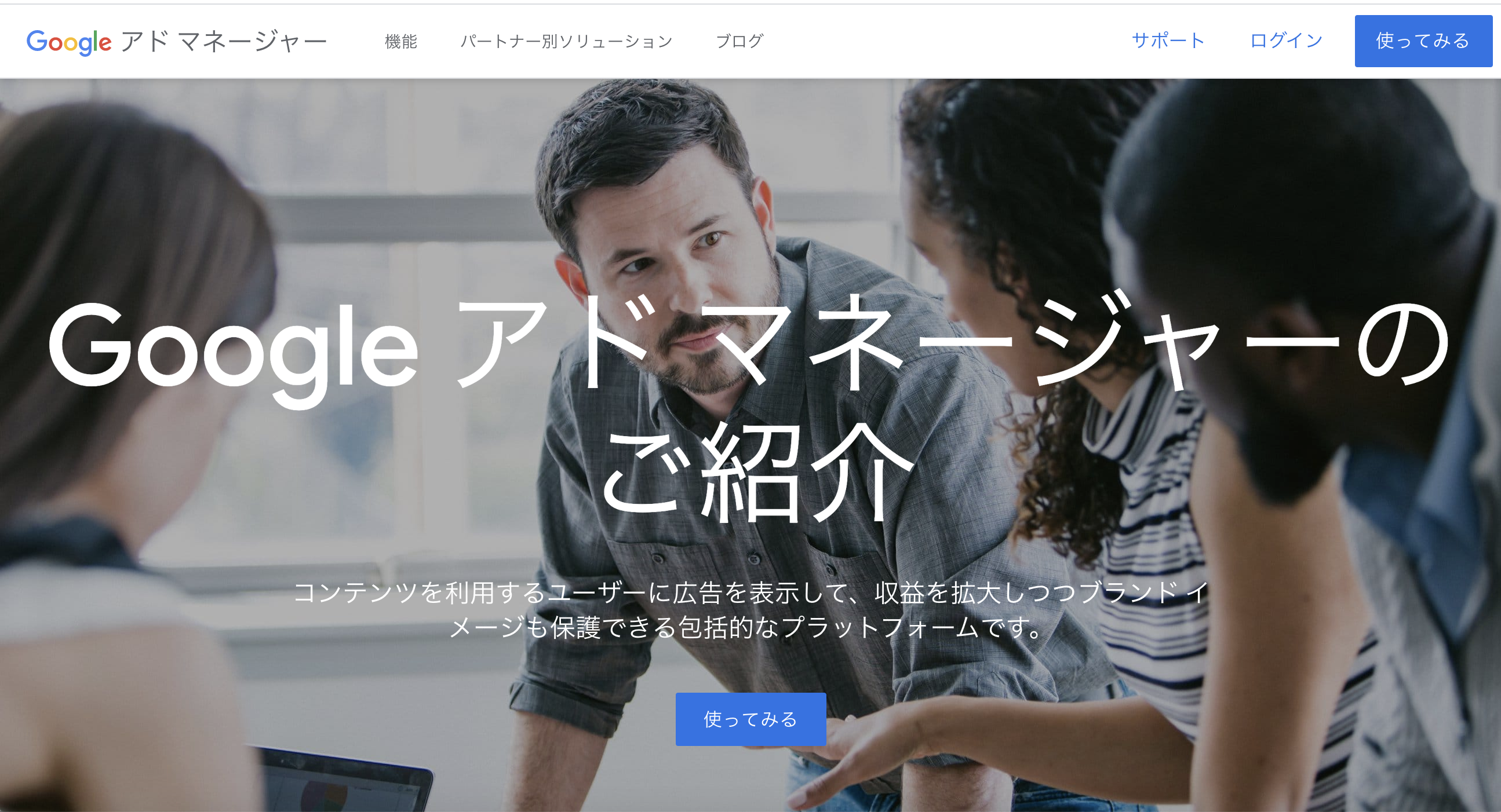 Googleアドマネージャーホーム