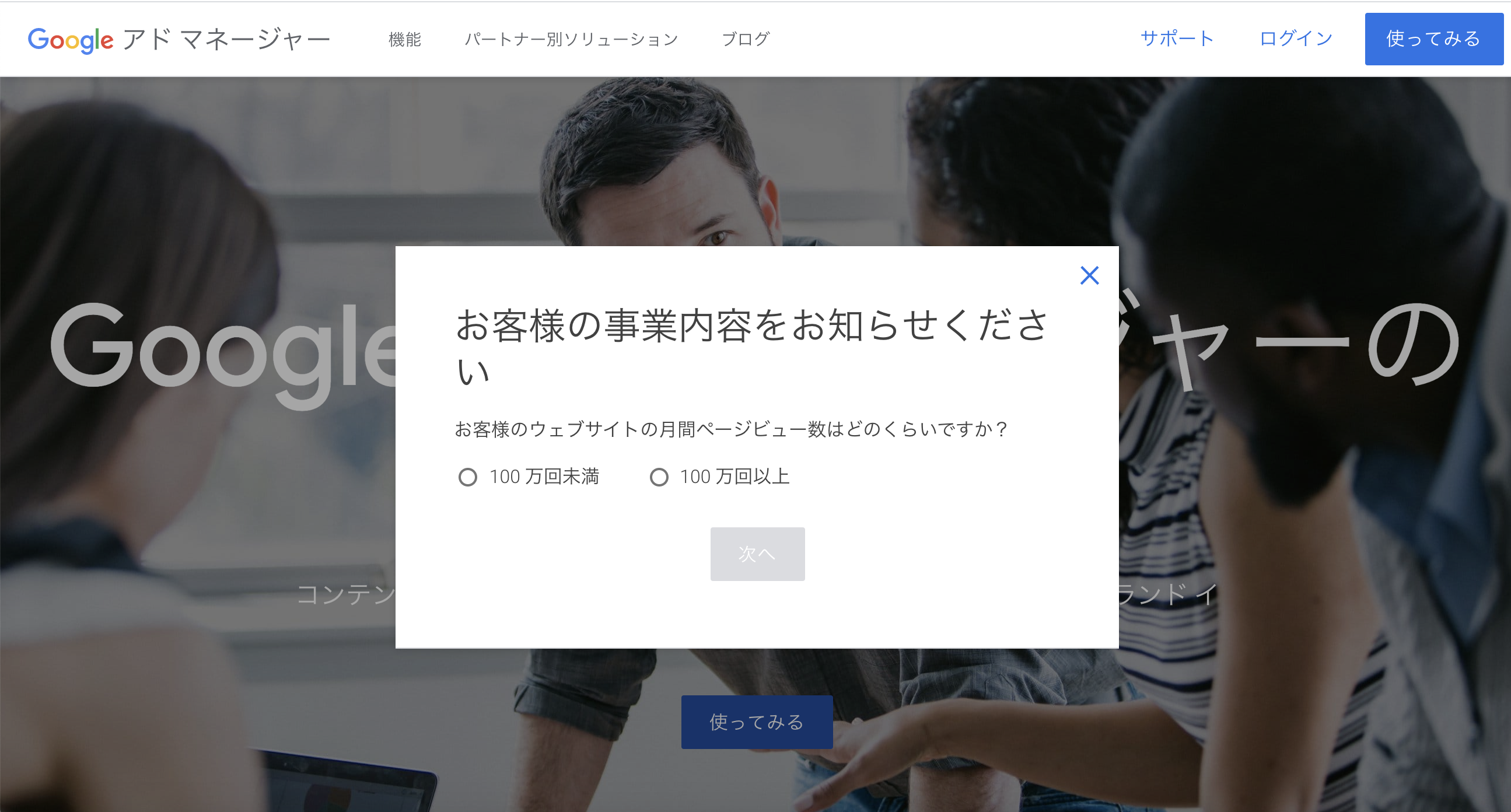 Googleアドマネージャーお申し込み