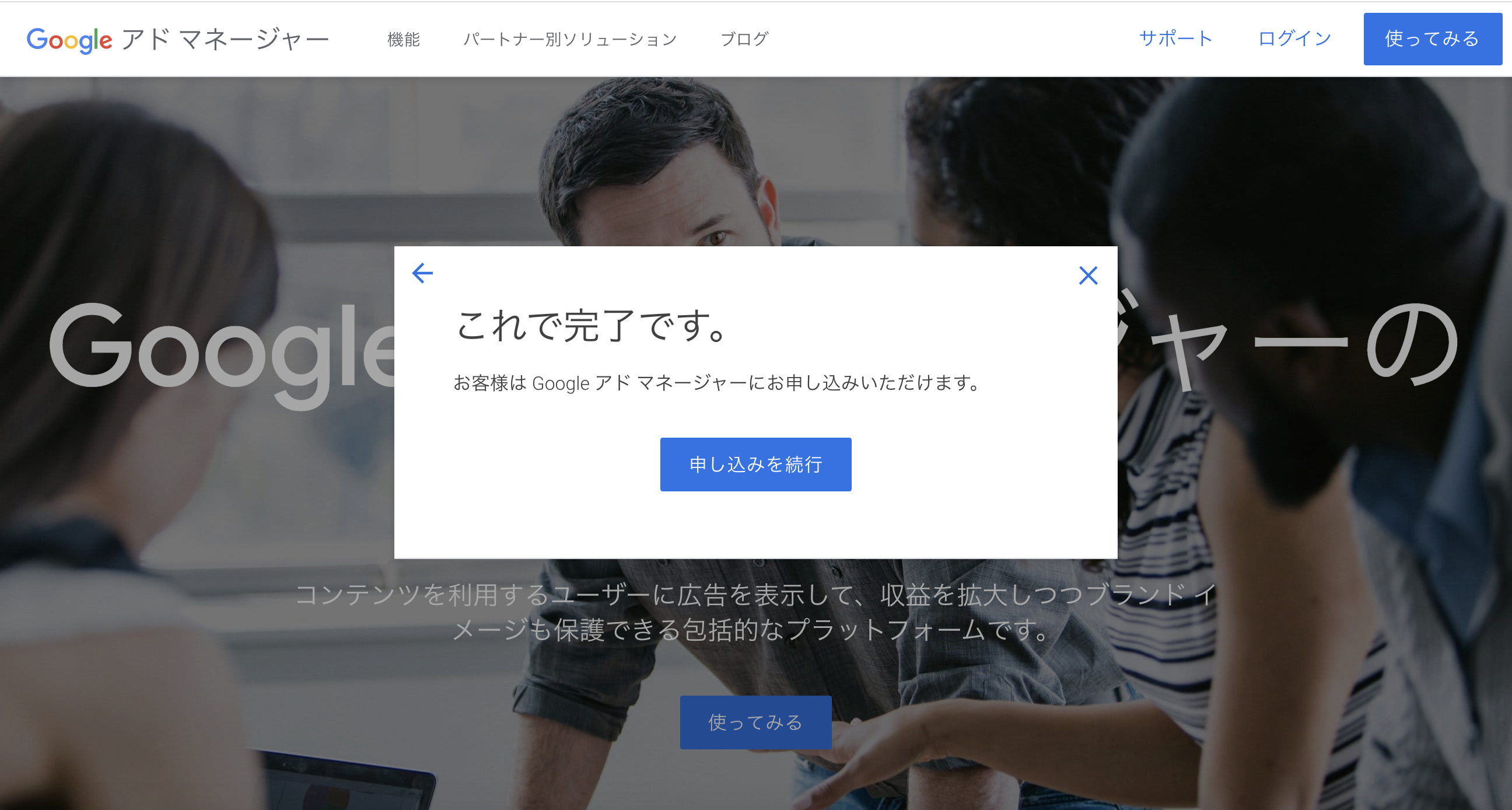 お申し込みを続行