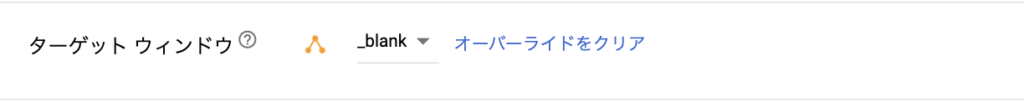 ターゲットウィンドウ