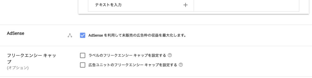アドセンス設定ON