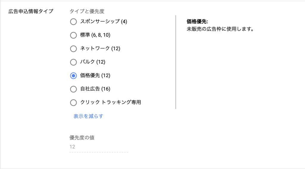 配信タイプの選択