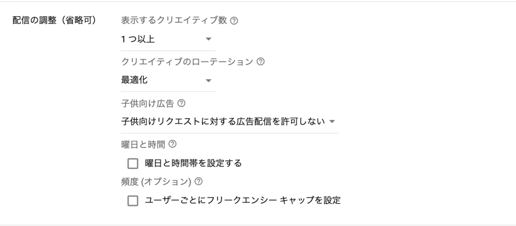 クリエイティブの配信設定