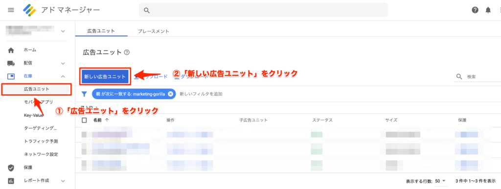 広告ユニットをクリック