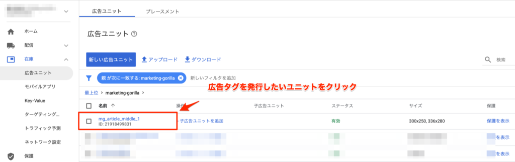 広告ユニットタグを選択