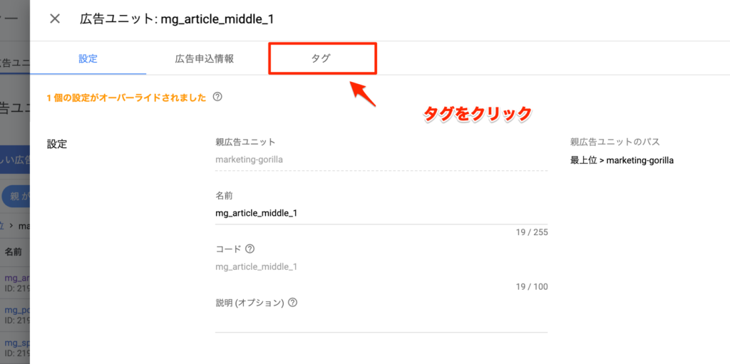 タグをクリック