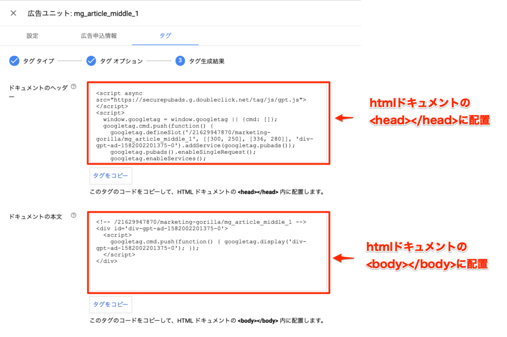 広告タグ生成結果