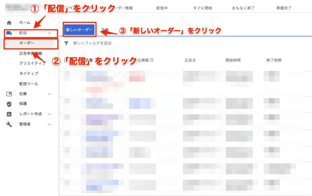 新しいオーダーをクリック