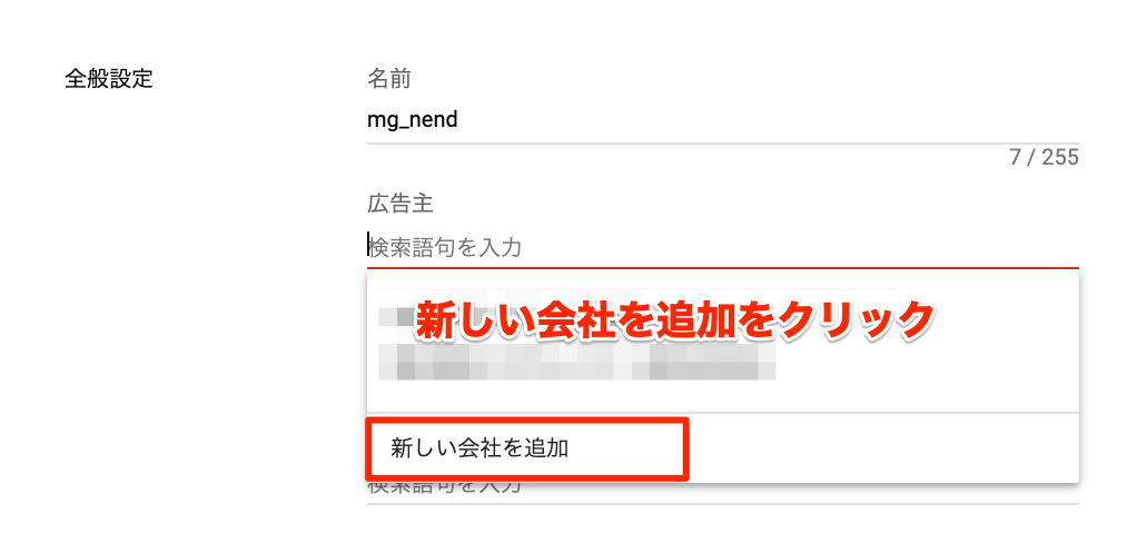 新しい会社をクリック