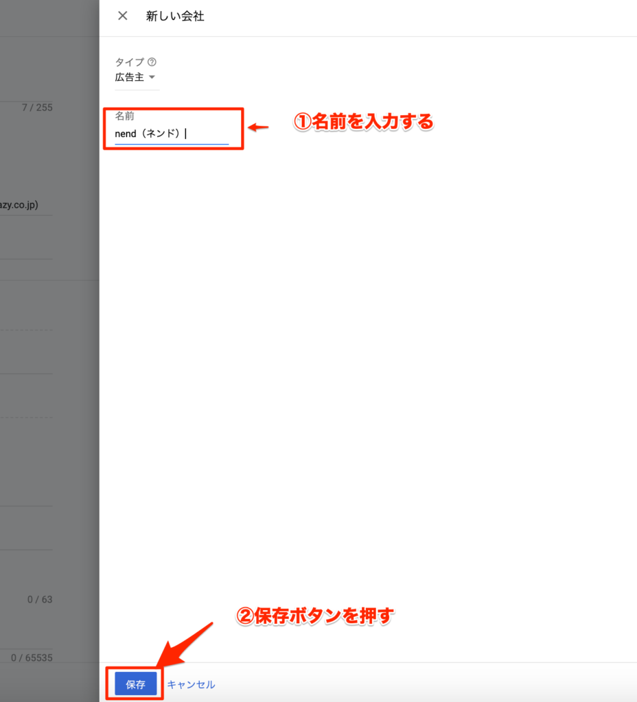 広告主の追加