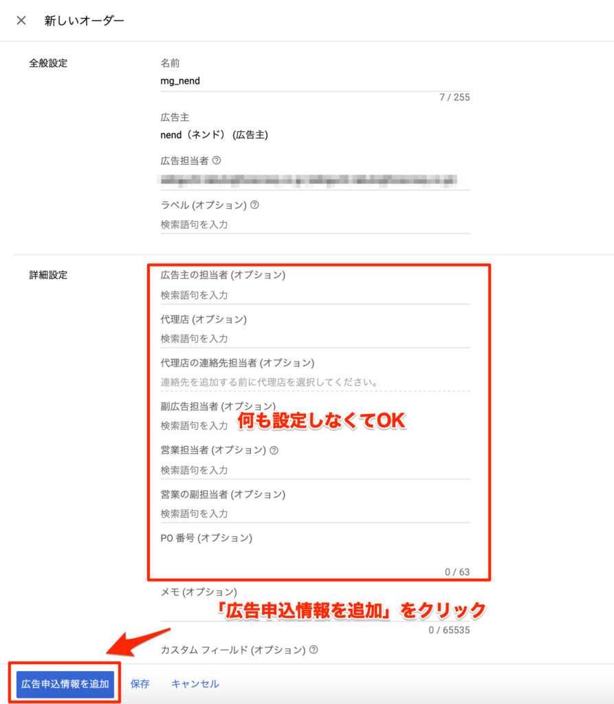 広告申込情報の追加
