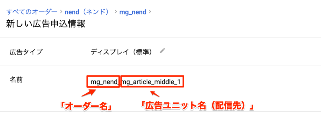 広告申込情報名