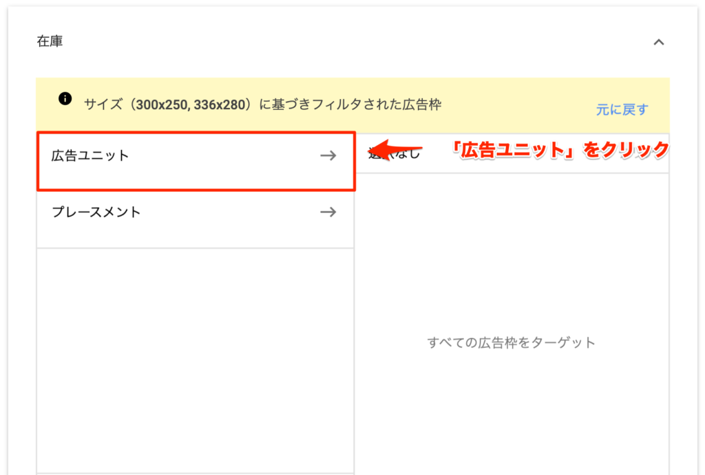 広告ユニットをクリック
