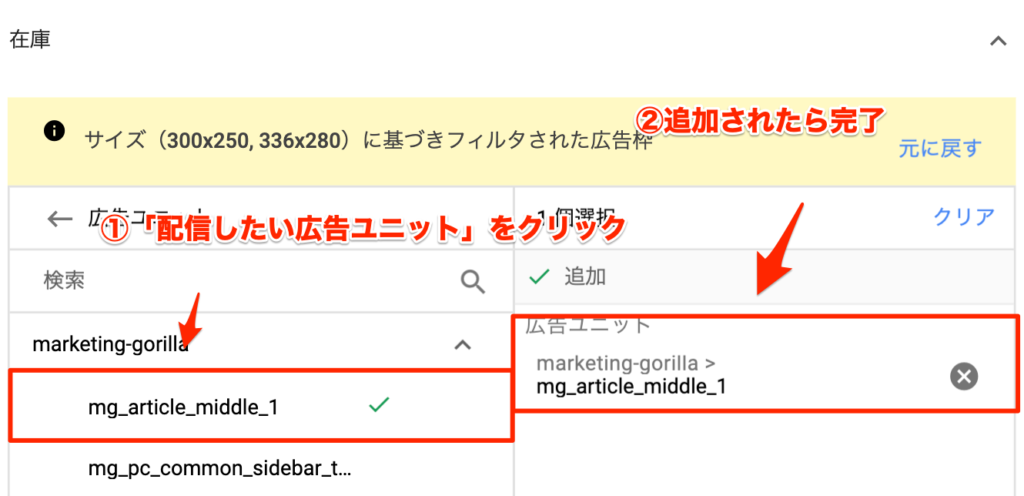広告ユニットの追加