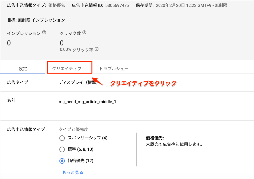 クリエイティブをクリック