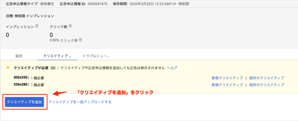 クリエイティブ追加をクリック