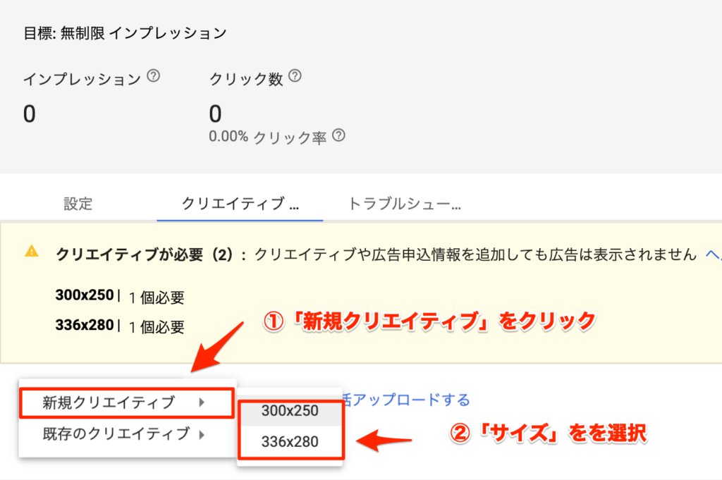 新規クリエイティブを選択