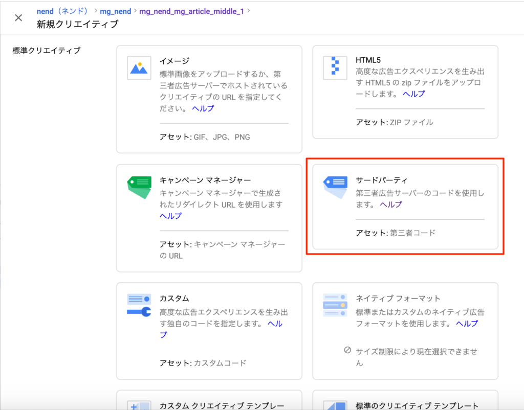 サードパーティを選択