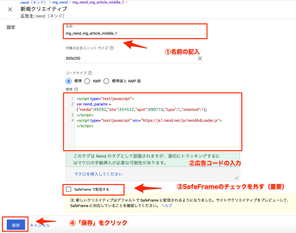 広告クリエイティブの実装