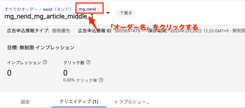 オーダー名をクリック