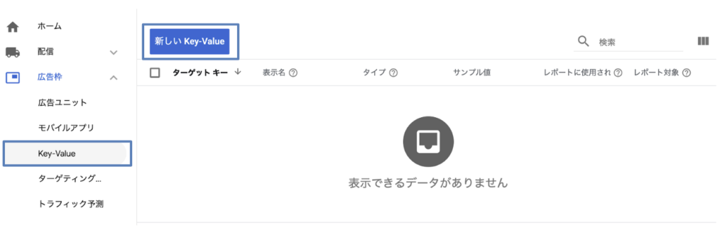 Keyvalueをクリック