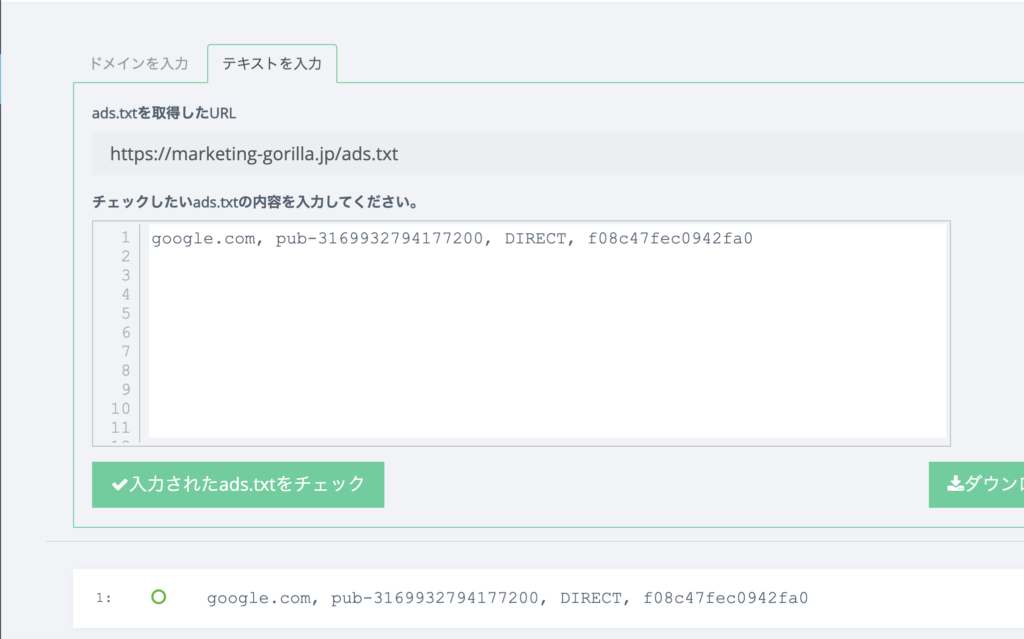 ads.txt のチェック
