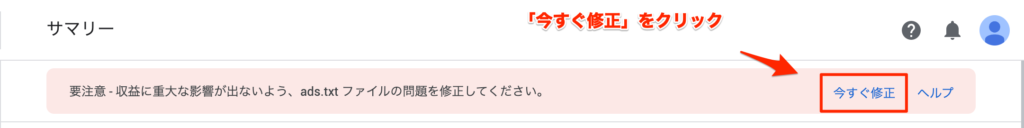 今すぐ修正をクリック