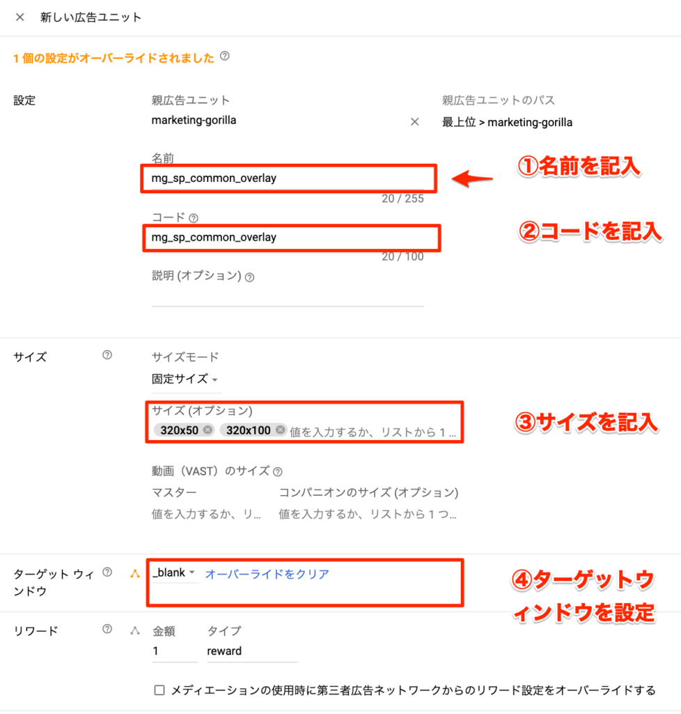 広告ユニットを設定