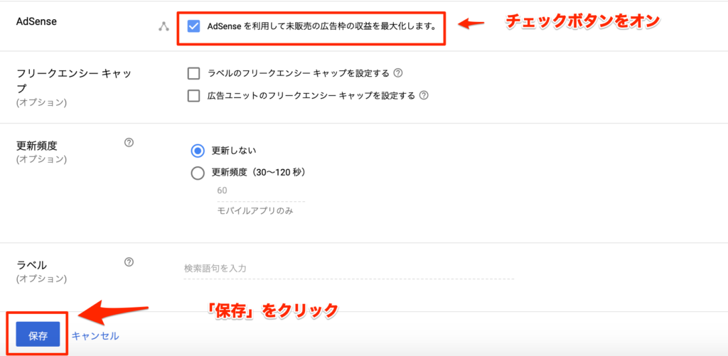 アドセンスをオン