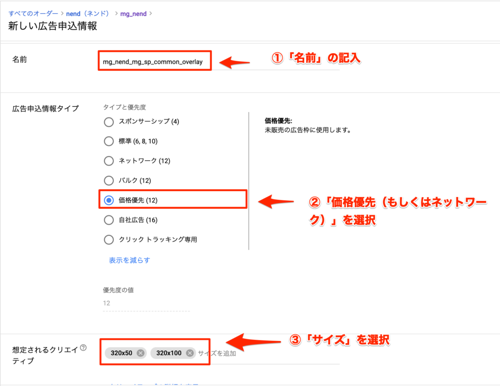 広告申込み情報の設定