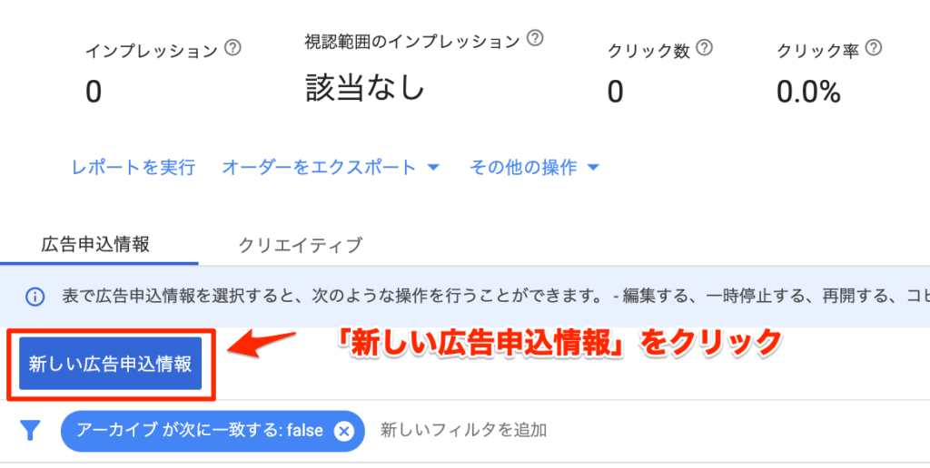 広告申込情報をクリック