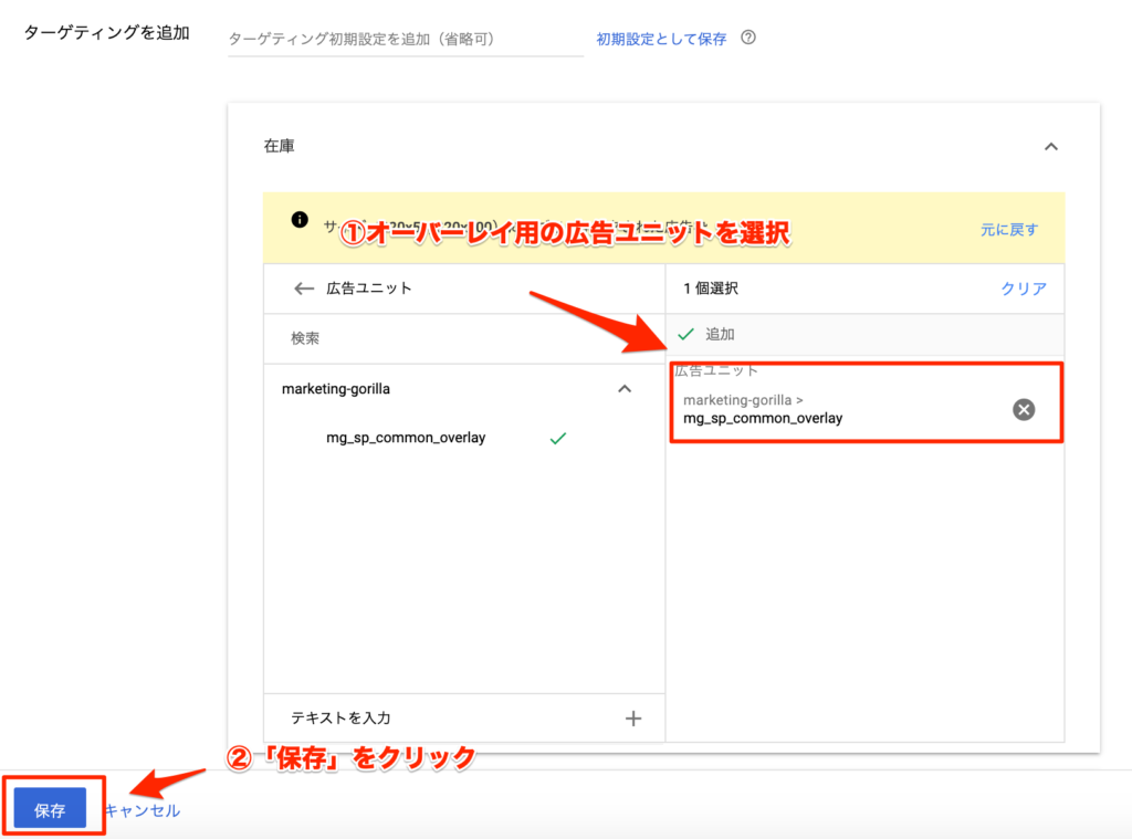 広告ユニットの選択