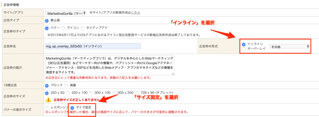 インライン広告