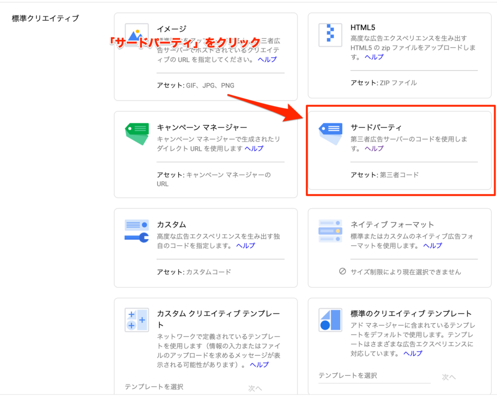 サードパーティを選択