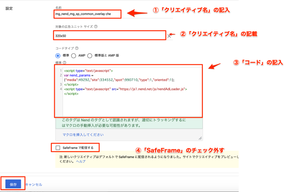 クリエイティブの設定