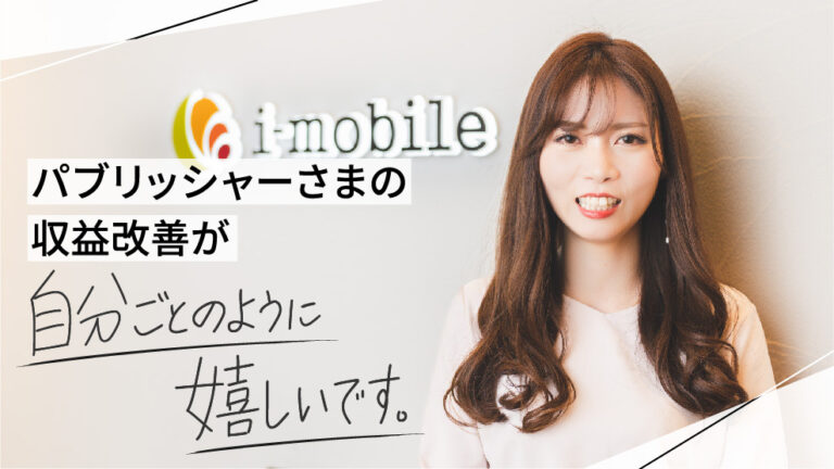 アイモバイル_アイキャッチ