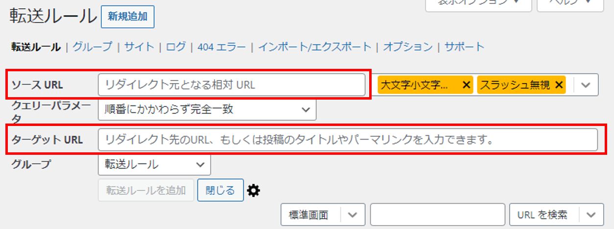 Redirectionの設定